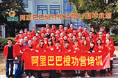 龍翔阿里巴巴橙功培訓(xùn)